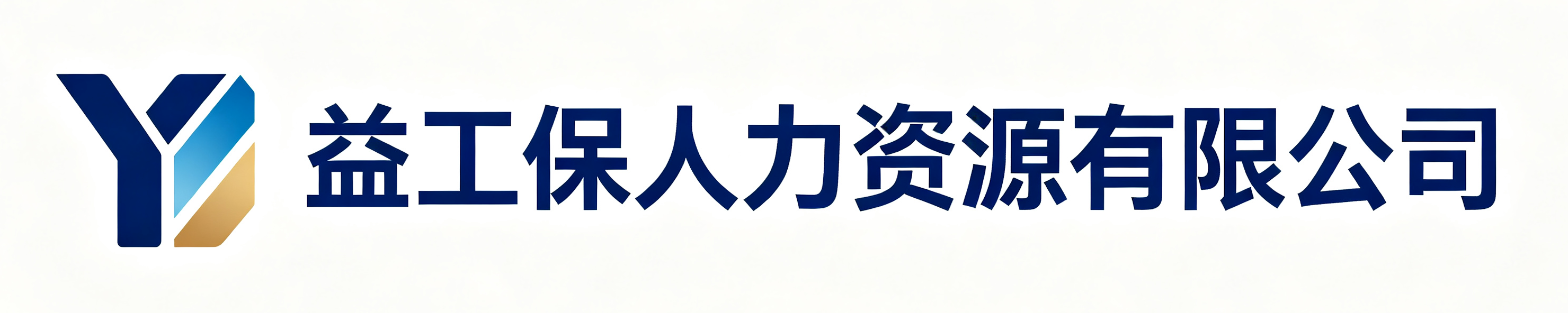 益工保人力资源吉林站
